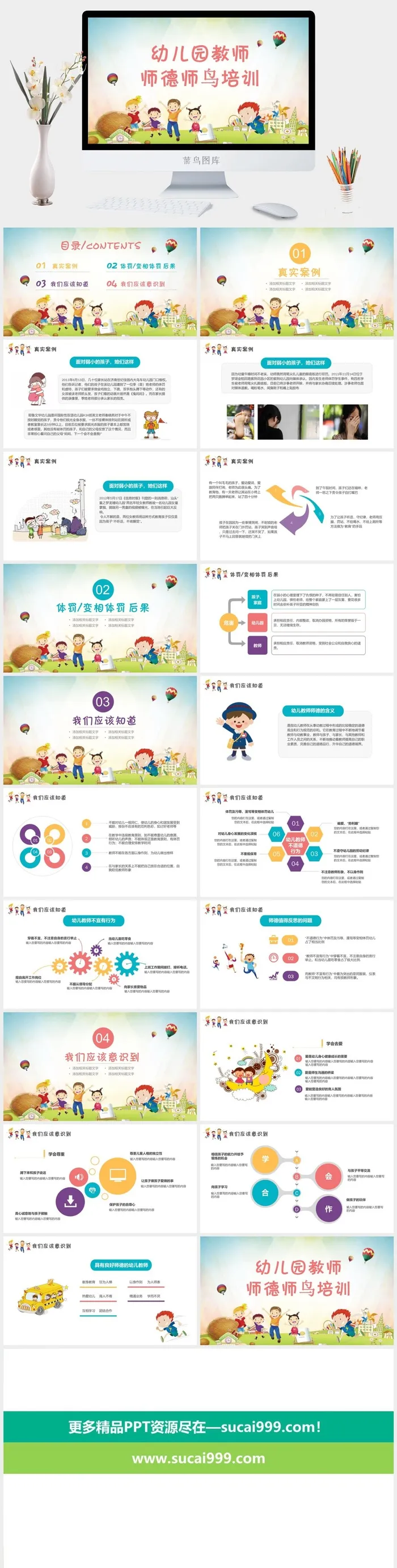 师德师风教育建设素质教育德行PPT模板