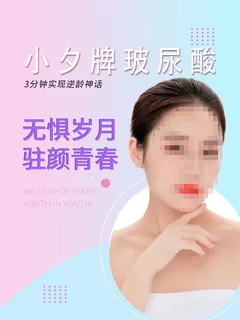 整形医美海报模板