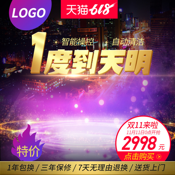 淘宝拼多多产品电商主图高端详情页双十一紫色psd模版下载