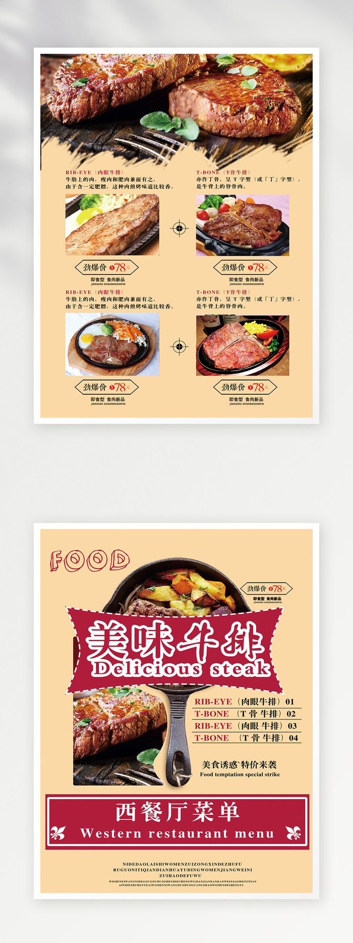 质感菜单模板设计psd模版下载