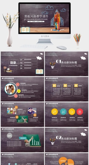 简约小清新风PPT模板预览图