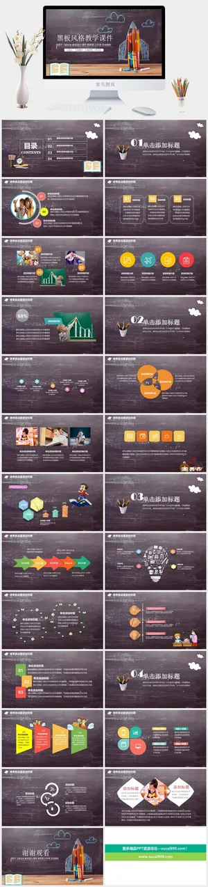 简约小清新风PPT模板预览图