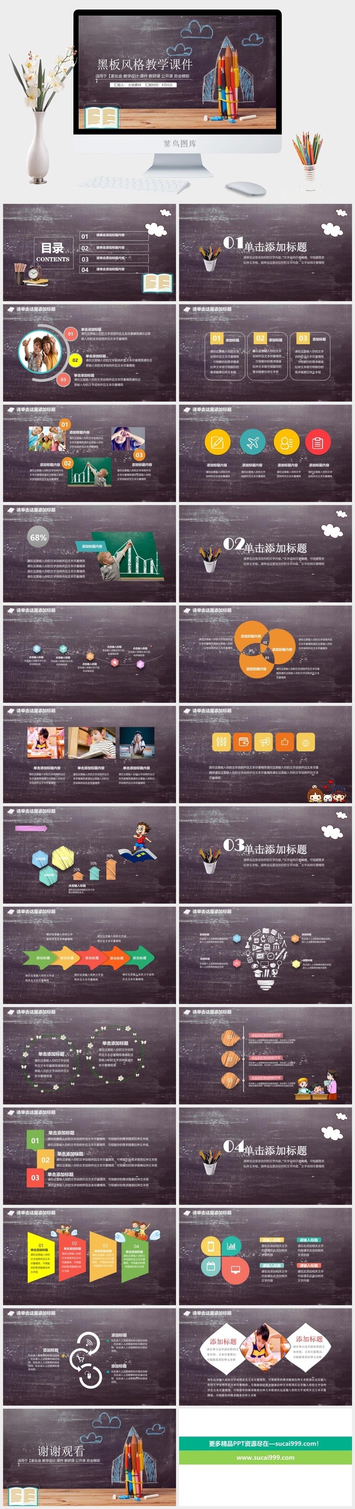 简约小清新风PPT模板