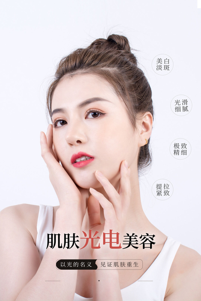 医美海报皮肤光电美容psd模版下载