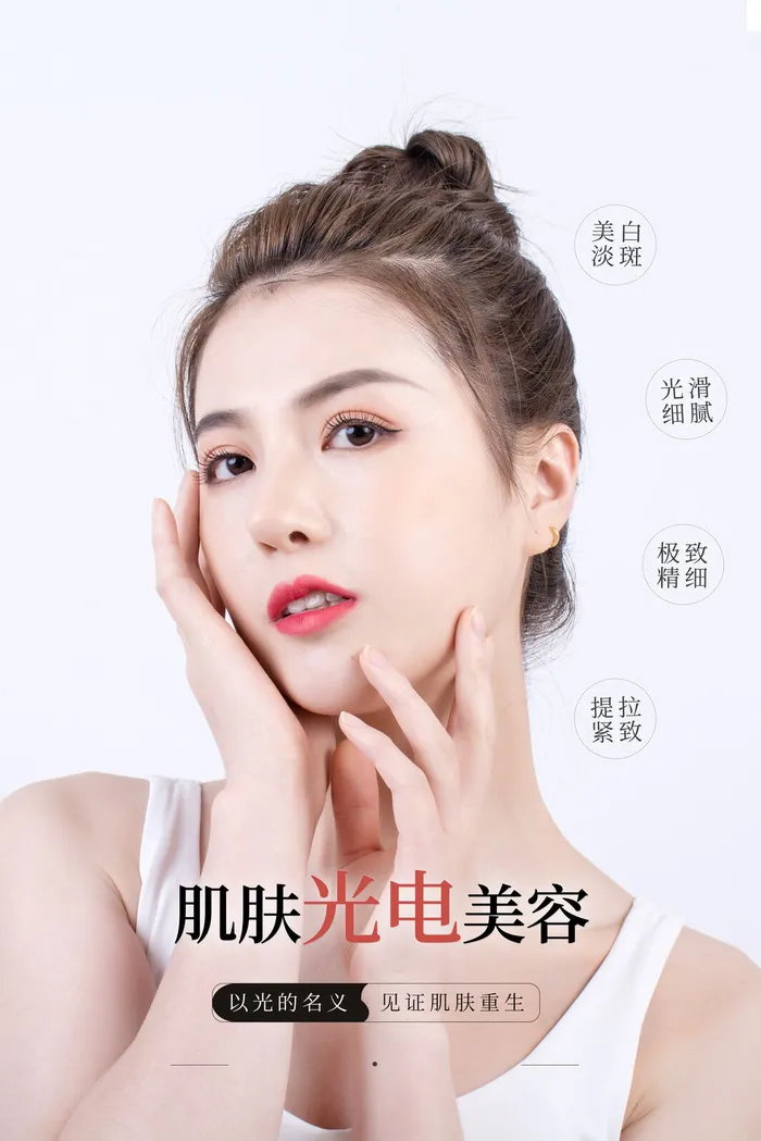 医美海报皮肤光电美容psd模版下载