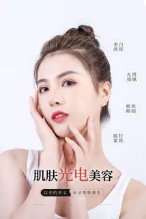 医美海报皮肤光电美容