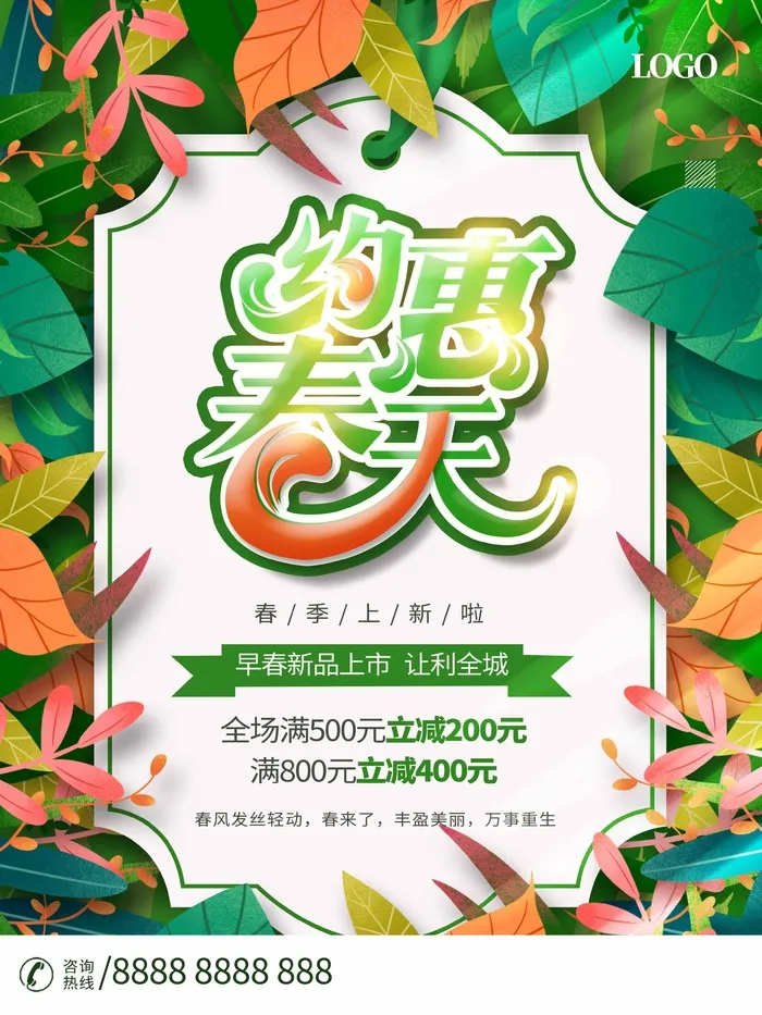 春天 春天宣传海报psd模版下载