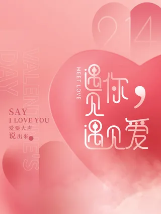2.14情人节浪漫海报PSD模板