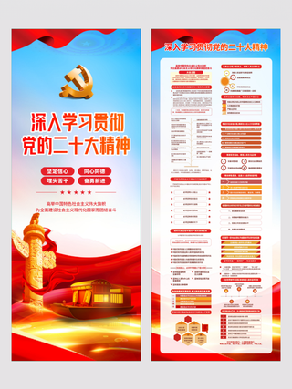 党的二十大报告精神党建展板易拉宝X展架