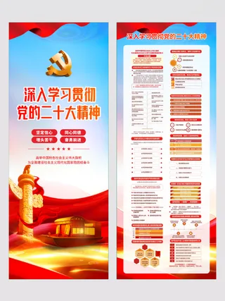 党的二十大报告精神党建展板易拉宝X展架