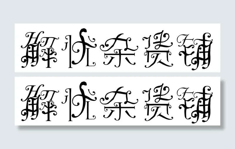 解忧杂货铺ai矢量模版下载