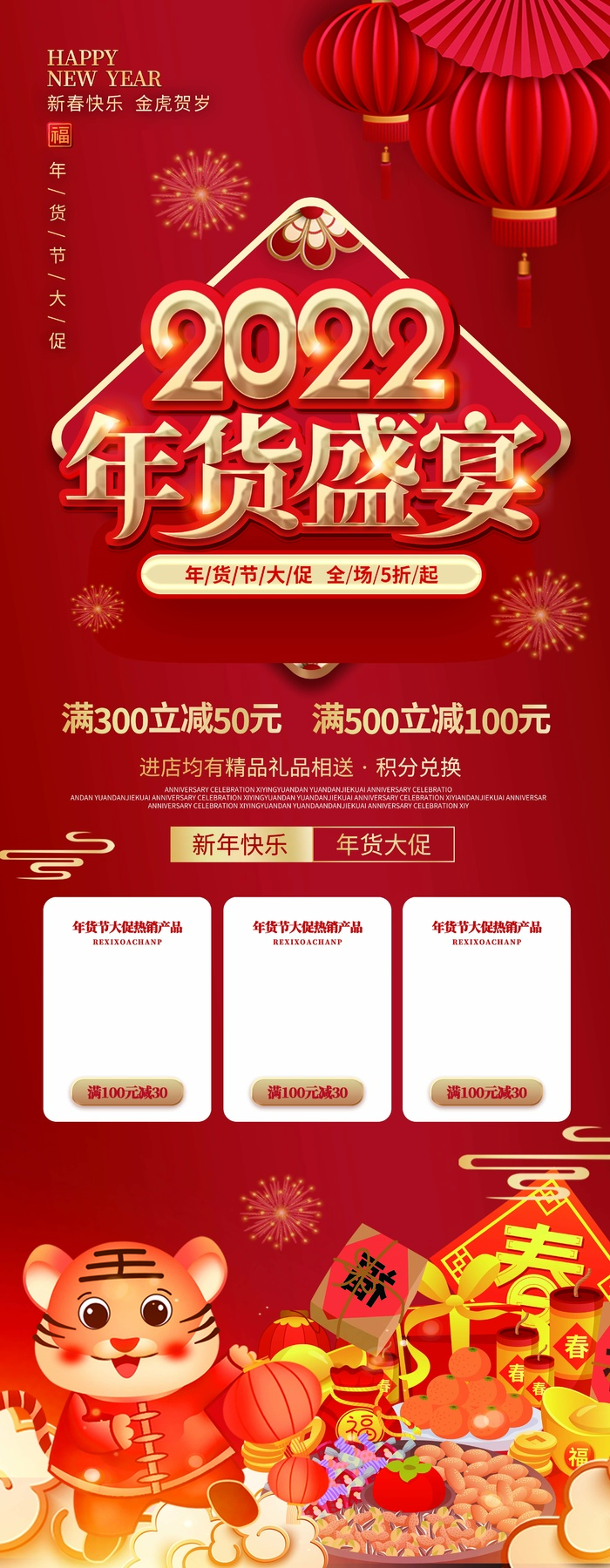 年货节 年货节主题图片