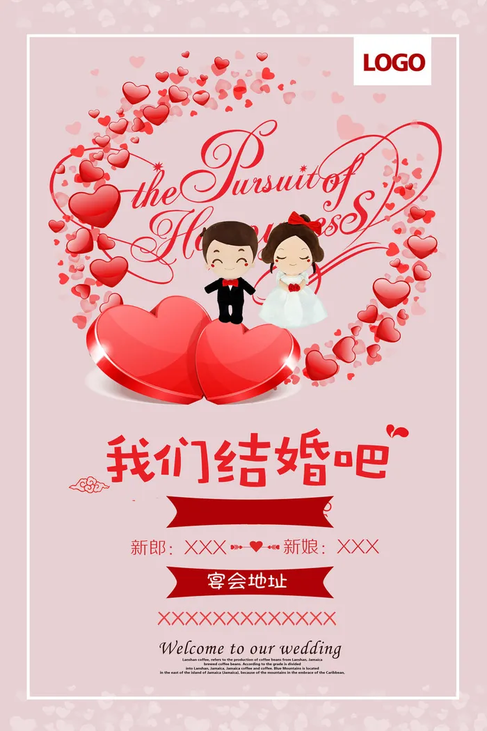 设计结婚婚礼海报psd模版下载