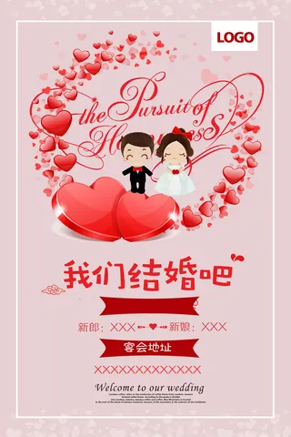 设计结婚婚礼海报