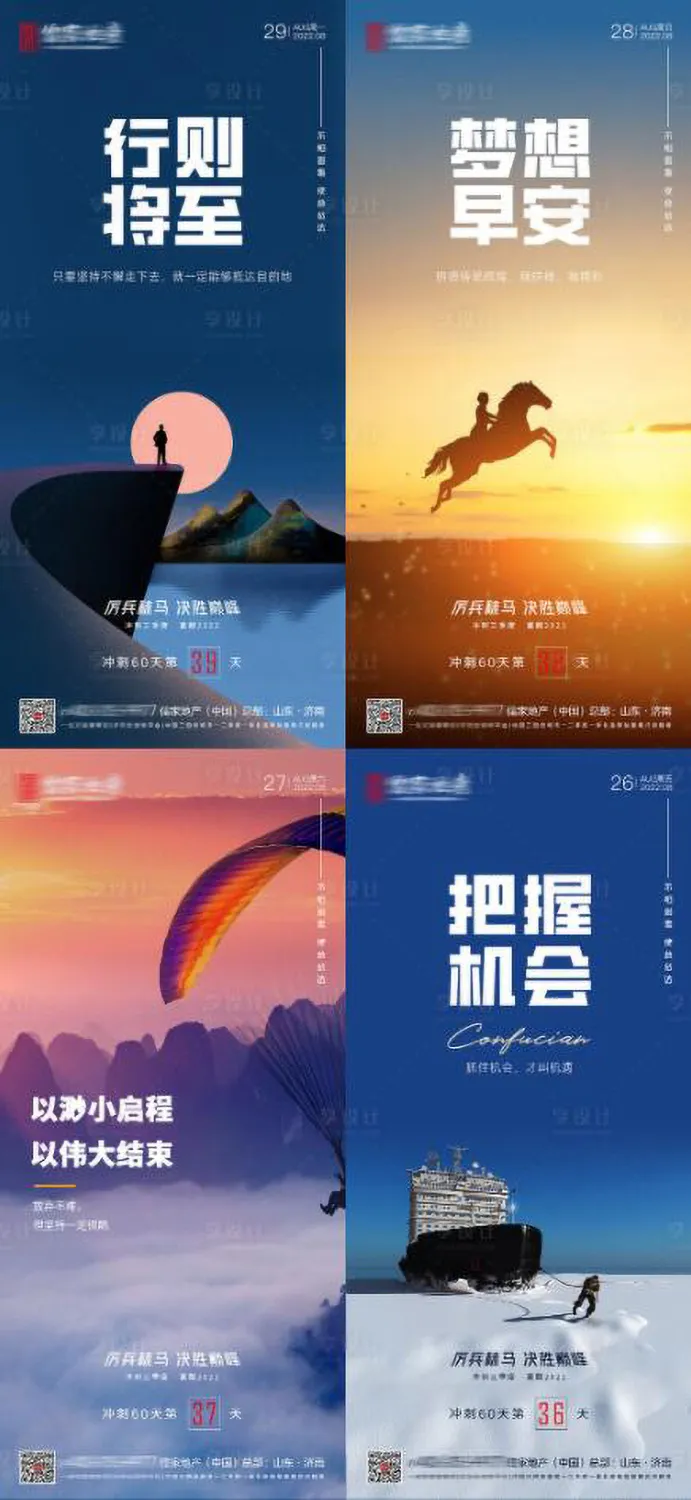 地产冲刺倒计时海报