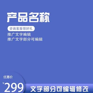 电商主图 电商主图模板 电商主图 电商主图模板