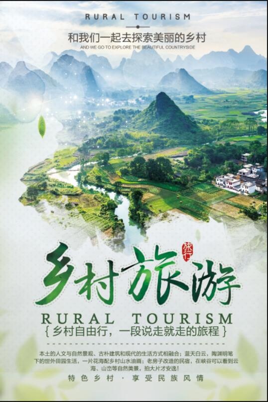 乡村旅行海报模板psd模版下载