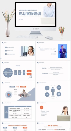 电话客服培训PPT模板含完整内容
