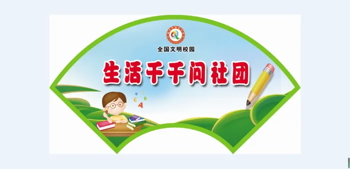 生活千千问社团psd模版下载