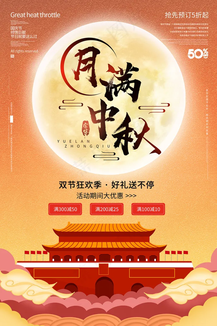 创意传统中国风中秋节海报psd模版下载