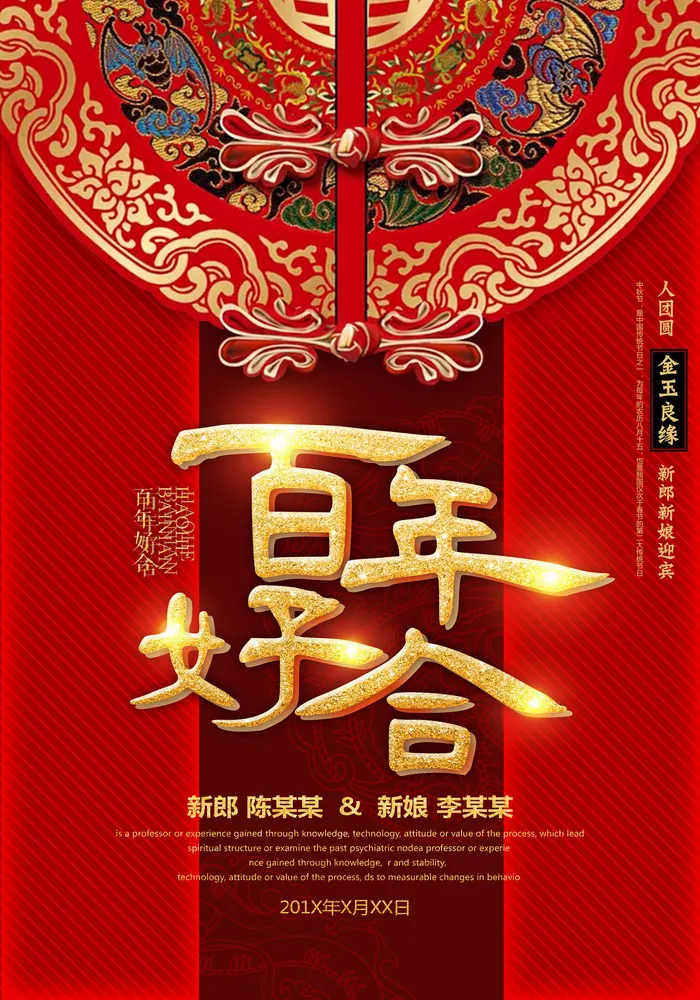中式结婚婚礼红色海报psd模版下载