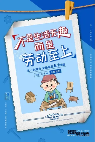 蓝色创意五一劳动节海报 