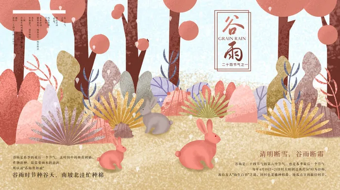 谷雨二十四节气海报设计psd模版下载
