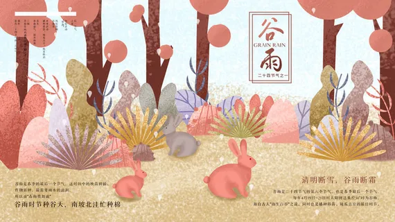谷雨二十四节气海报设计 谷雨二十四节气海报设计