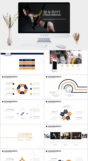 健身运动PPT模板ppt模版预览图