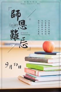 教师节节日快乐 