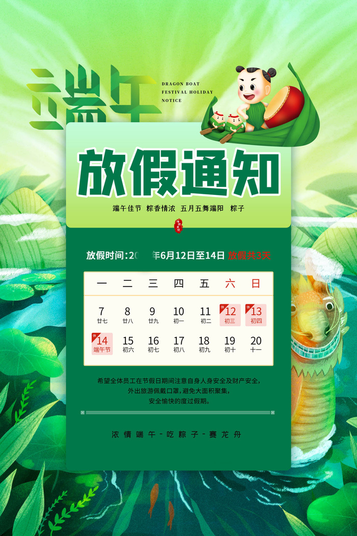 端午节海报图片psd模版下载