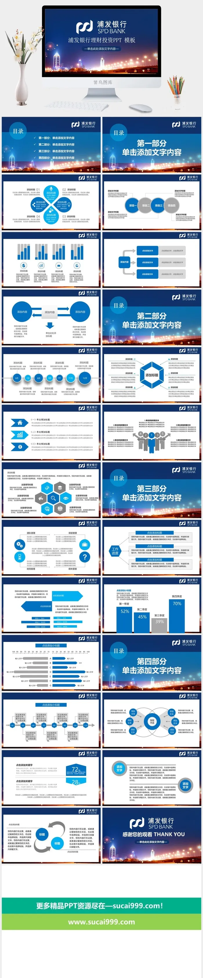 浦发银行行业通用PPT模板
