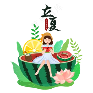 立夏节气免抠png 