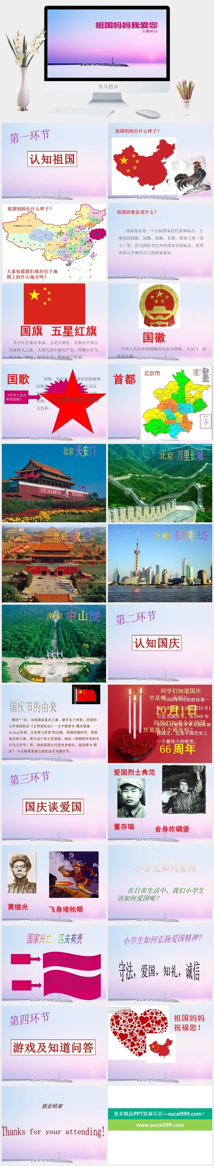 国庆主题班会PPT模板