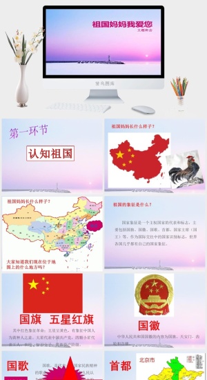 国庆主题班会PPT模板预览图