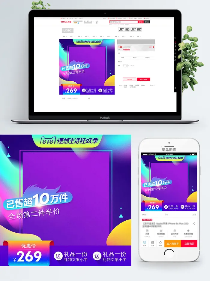 淘宝天猫电商618直通车主图促销边框psd模版下载