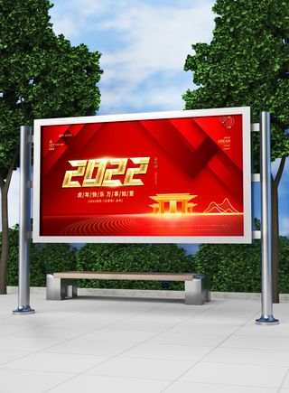 2022新年虎年春节喜庆活动展板模板