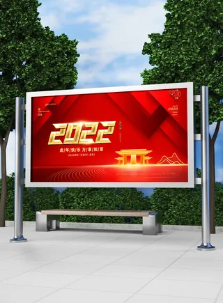 2022新年虎年春节喜庆活动展板模板