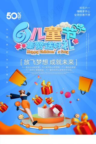 手绘梦幻卡通六一儿童节海报