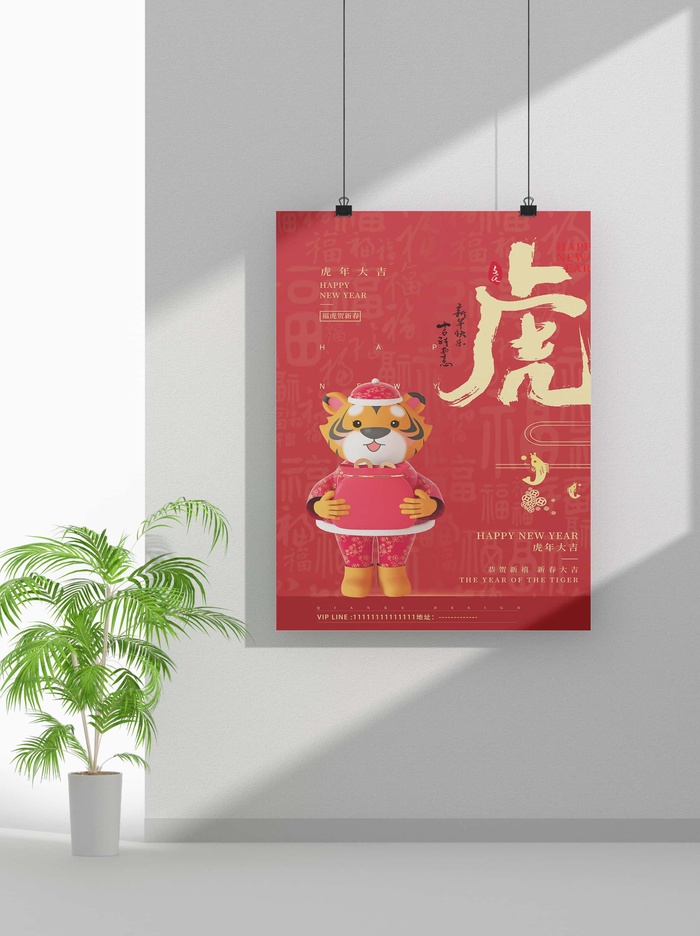 2022新年虎年春节海报喜庆活动海报模板