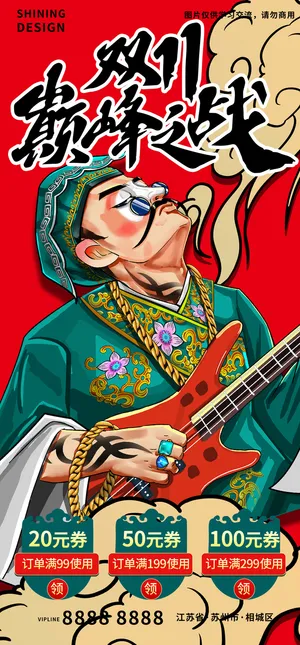 双十一国风插画京剧人物宣传海报