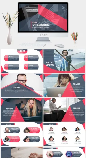 红灰几何风商务工作总结报告ppt模板