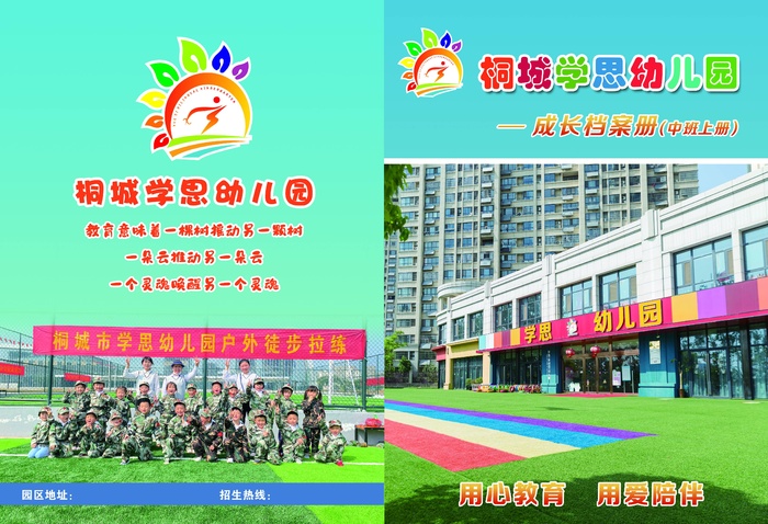 幼儿园画册 海报单页封面