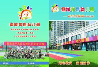 幼儿园画册 海报单页封面