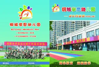 幼儿园画册 海报单页封面