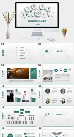 完整框架企业项目商务融资计划书ppt模版预览图