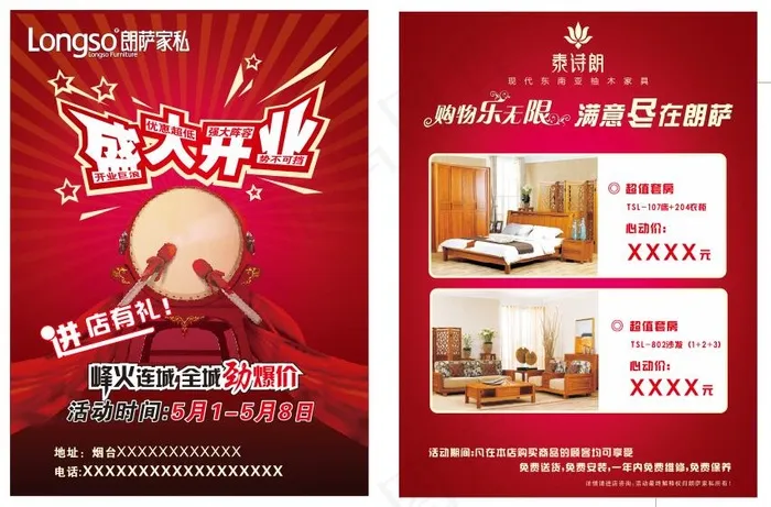 泰诗朗DM单cdr矢量模版下载