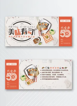 创意优惠券模版