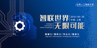 新创意人工智能AI区块链大数据论坛城市科技展板海报PSD素材模板