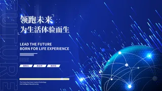 蓝色科技展板插画未来企业商业公司年会海报PSD设计素材